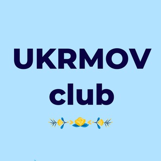Telegram @ukrmov_clubChannel Image