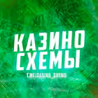 Telegram @casino_shemuChannel Image