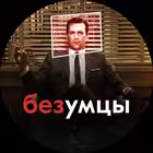 Telegram @Bezumci_v_reklame_chernii_piarChannel Image