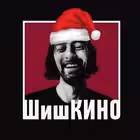 Telegram @shishkinoChannel Image