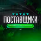 Telegram @postavshiki93Channel Image