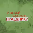 Telegram @holidayistodayChannel Image