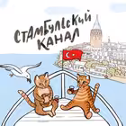 Telegram @istanbul_channelChannel Image