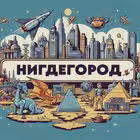 Telegram @nigdegorodChannel Image