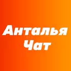 Telegram @antalya_chat1Channel Image