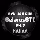 Telegram @belarusbtcbot1Channel Image