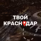 Telegram @tvoikrasnodar23Channel Image