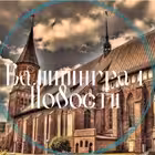 Telegram @kaliningrad_tutChannel Image