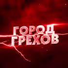 Telegram @gorodgrexovorenburgChannel Image