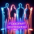 Telegram @govoritzhulebinoChannel Image