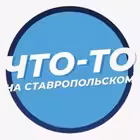 Telegram @stavropolye_vibeChannel Image