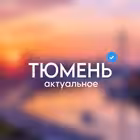 Telegram @tyumen_aktualChannel Image