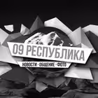 Telegram @respublica09Channel Image