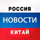 Telegram @novosti_chinaChannel Image