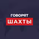 Telegram @ShakhtySaysChannel Image