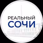Telegram @realny_sochiChannel Image