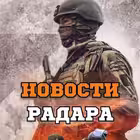 Telegram @novosti_radar_russiaChannel Image