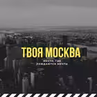 Telegram @YourMoscowNewsChannel Image