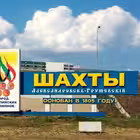 Telegram @Shakhty1Channel Image