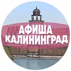 Telegram @afisha_kaliningradChannel Image