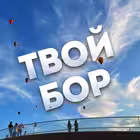 Telegram @tvoyborChannel Image
