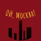 Telegram @oimaskvaChannel Image