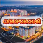 Telegram @suvorovskiy61Channel Image