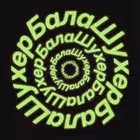 Telegram @bala_shukherChannel Image