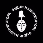 Telegram @budni_manipulyatoraChannel Image