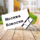 Telegram @MoskvaNovostyChannel Image