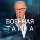 Telegram @voennaya_taynaChannel Image