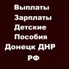 Telegram @vyplaty_dnrChannel Image