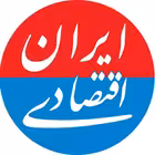 Telegram @iran_eghtesadiChannel Image