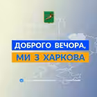 Telegram @we_from_kharkivChannel Image