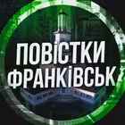Telegram @frankivskpovistkiChannel Image