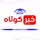 Telegram @KhabrKotaheChannel Image