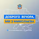 Telegram @we_from_mykolaivChannel Image