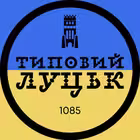Telegram @lutsk_tipicalChannel Image