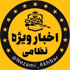 Telegram @nezami_akhbarChannel Image