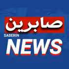 Telegram @saberin_newsChannel Image