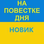 Telegram @povestki_novikChannel Image