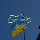Telegram @good_news_ukraineChannel Image