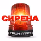 Telegram @sirena_gorishni_plavniChannel Image