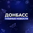 Telegram @donbass_glavnieChannel Image