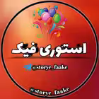 Telegram @Storye_FaakeChannel Image