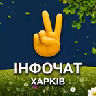 Telegram @kharkiv_infochatGroup Image