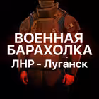 Telegram @voenbaraholkaldnrGroup Image