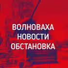 Telegram @VolnanovostiGroup Image