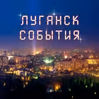 Telegram @nash_luganskGroup Image