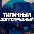 Telegram @DolgopaCityChatGroup Image